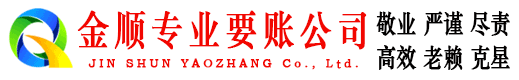 兴业金顺追债公司